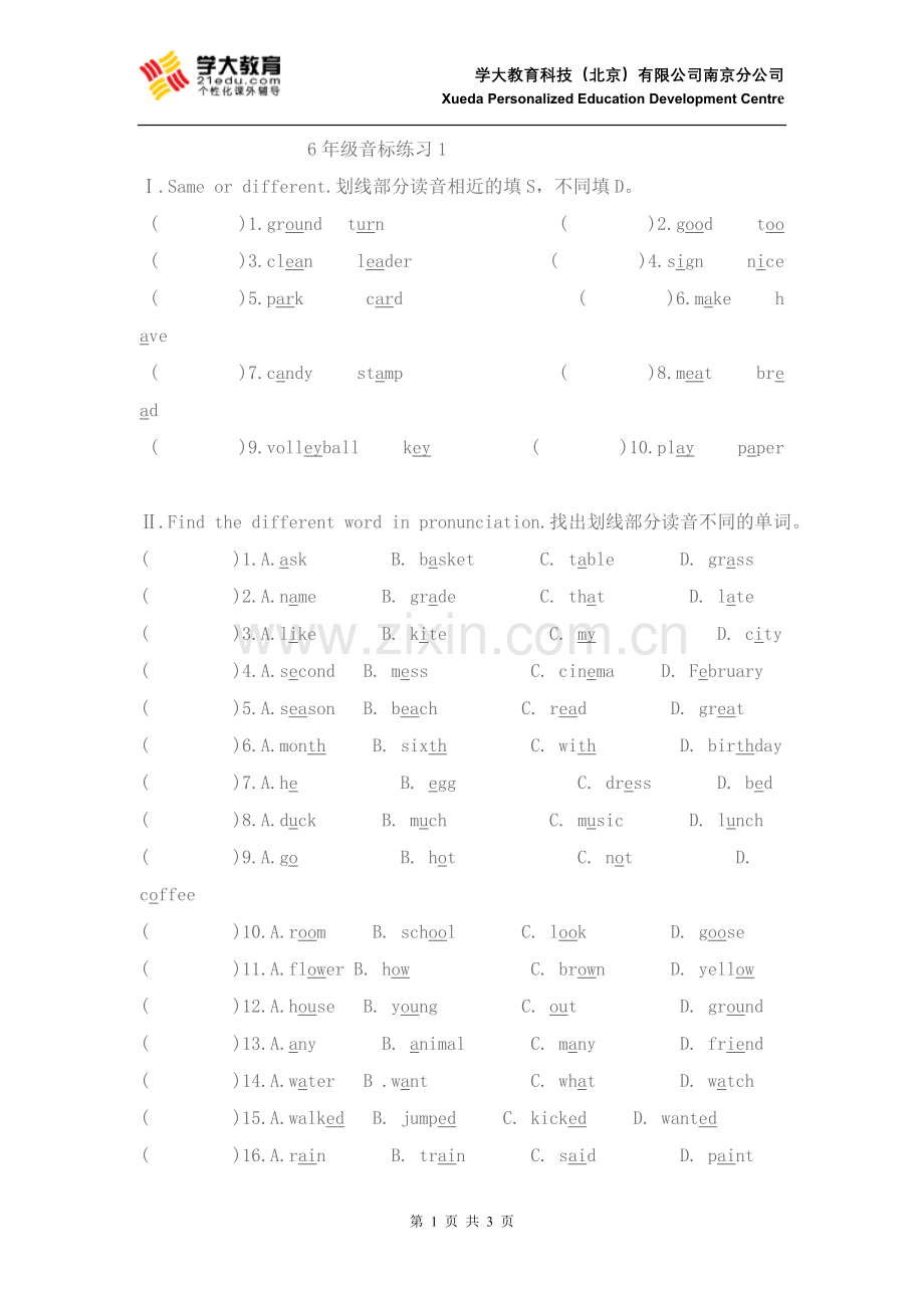 小学六年级音标练习.doc_第1页