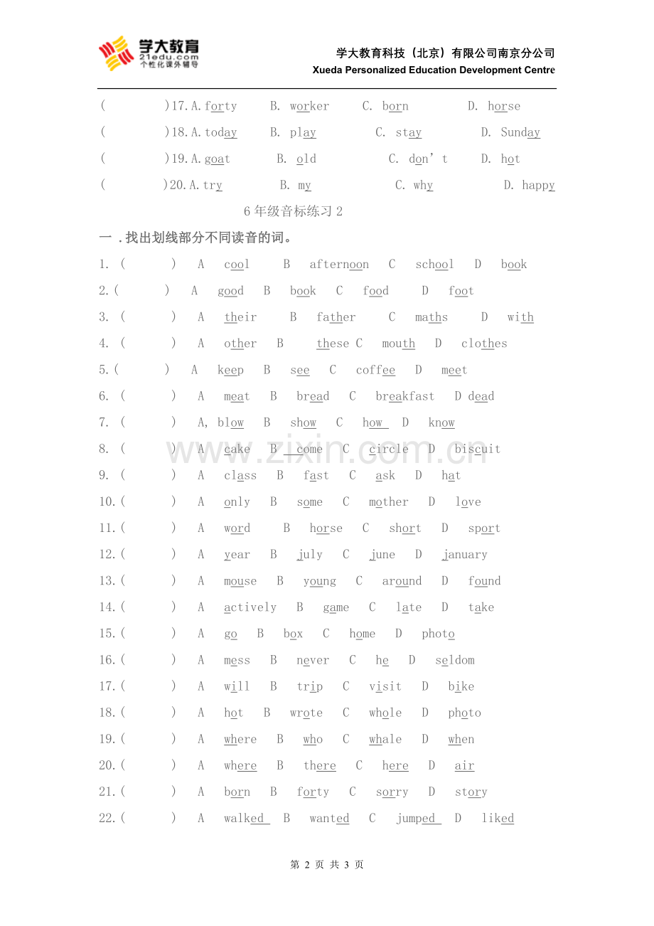 小学六年级音标练习.doc_第2页