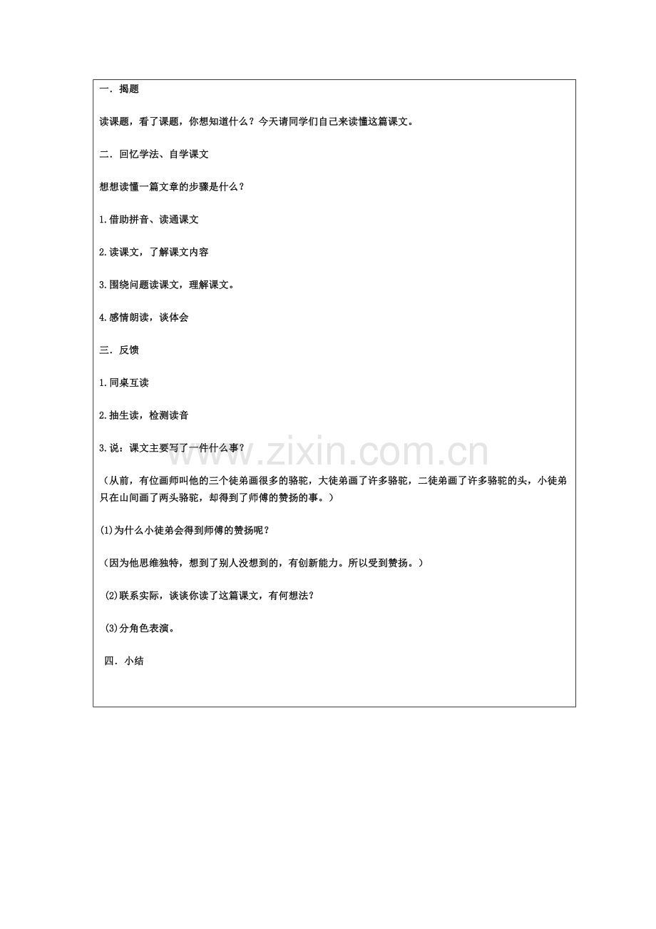 东城小学教师教学设计.doc_第2页