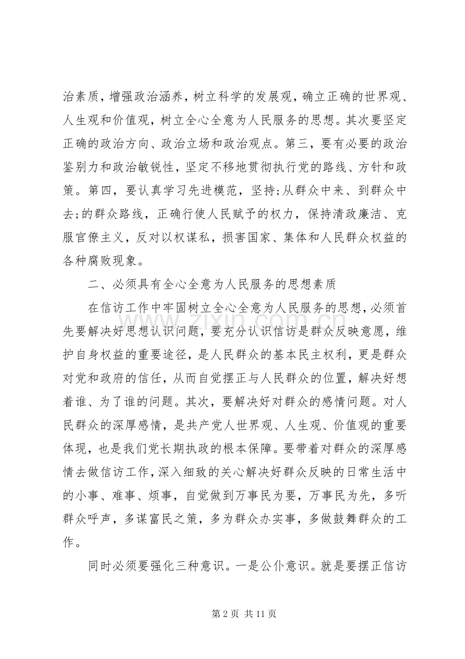 信访干部座谈会讲话发言稿(20XX年).docx_第2页