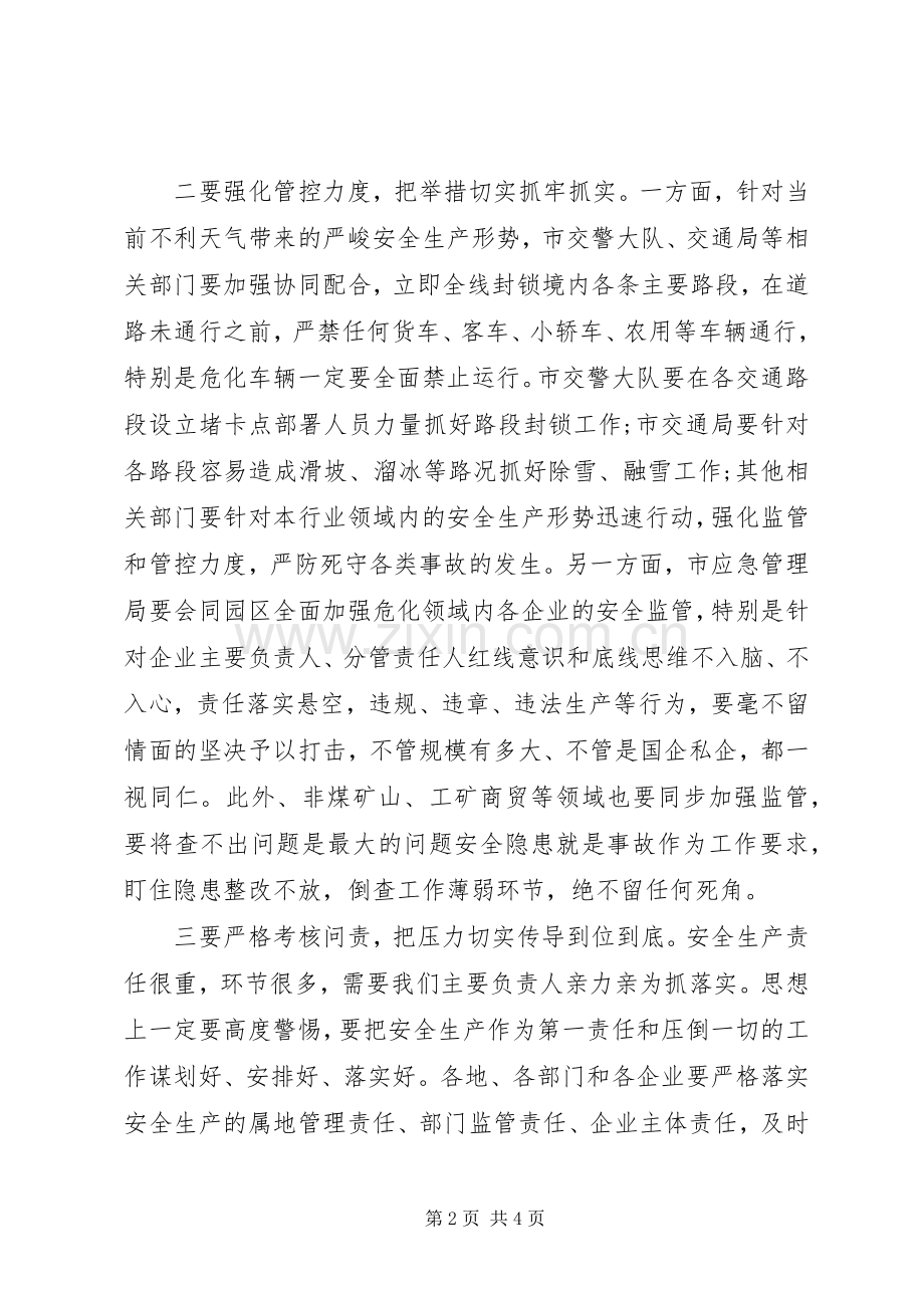 在全市安全生产电视电话会上的讲话发言.docx_第2页