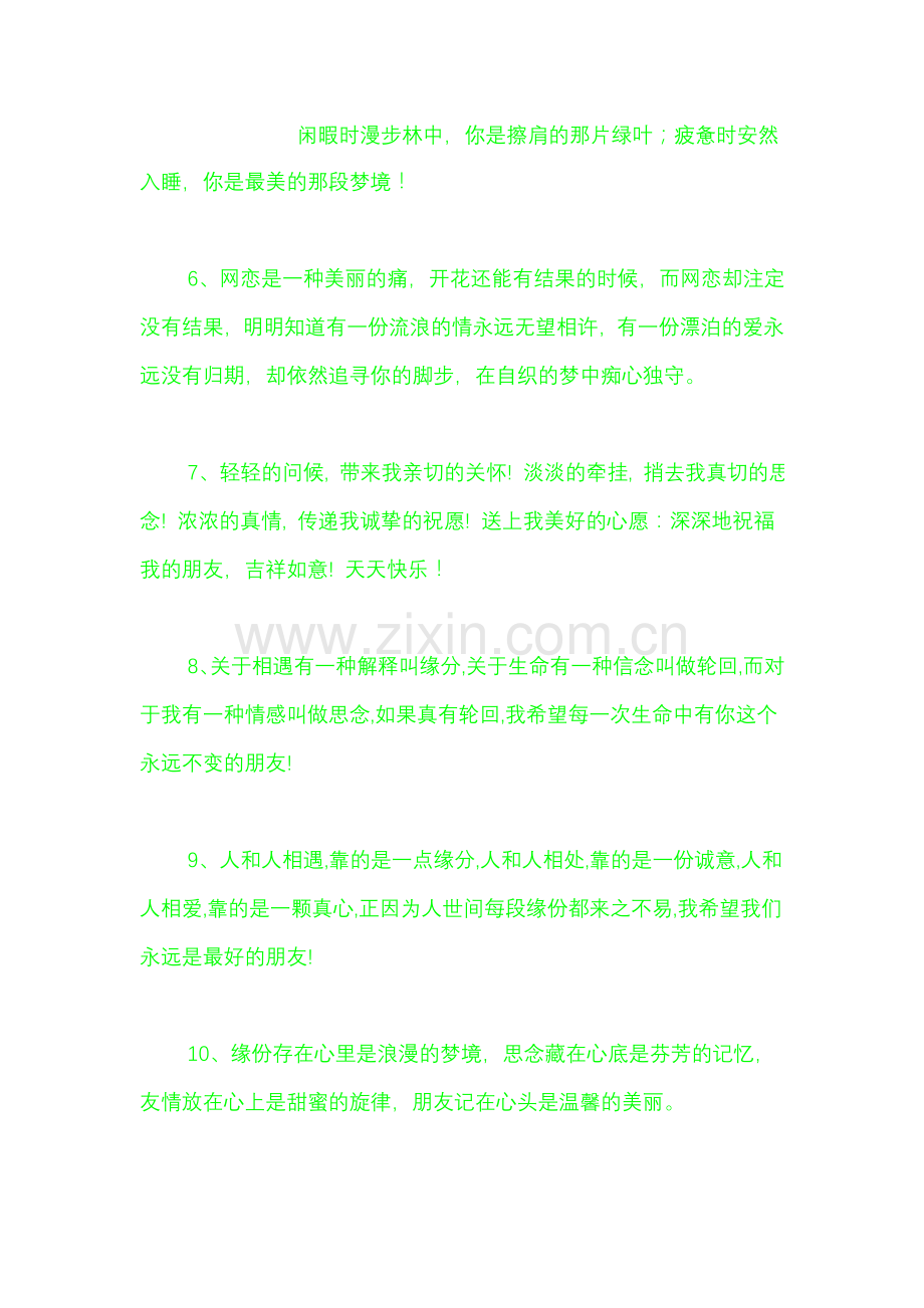 踩空间经典留言.doc_第2页