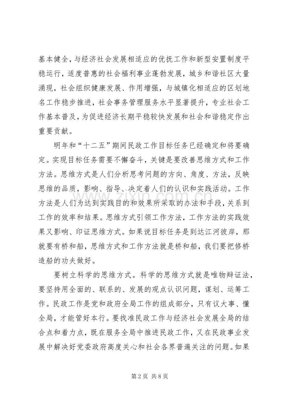 夯实民政会议要点讲话发言.docx_第2页