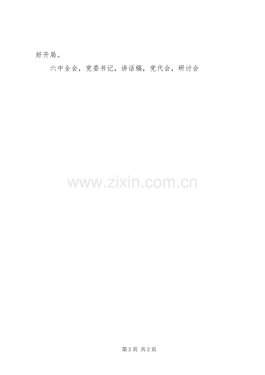集团党委书记讲看齐见行动专题学习研讨会讲话发言稿.docx_第2页