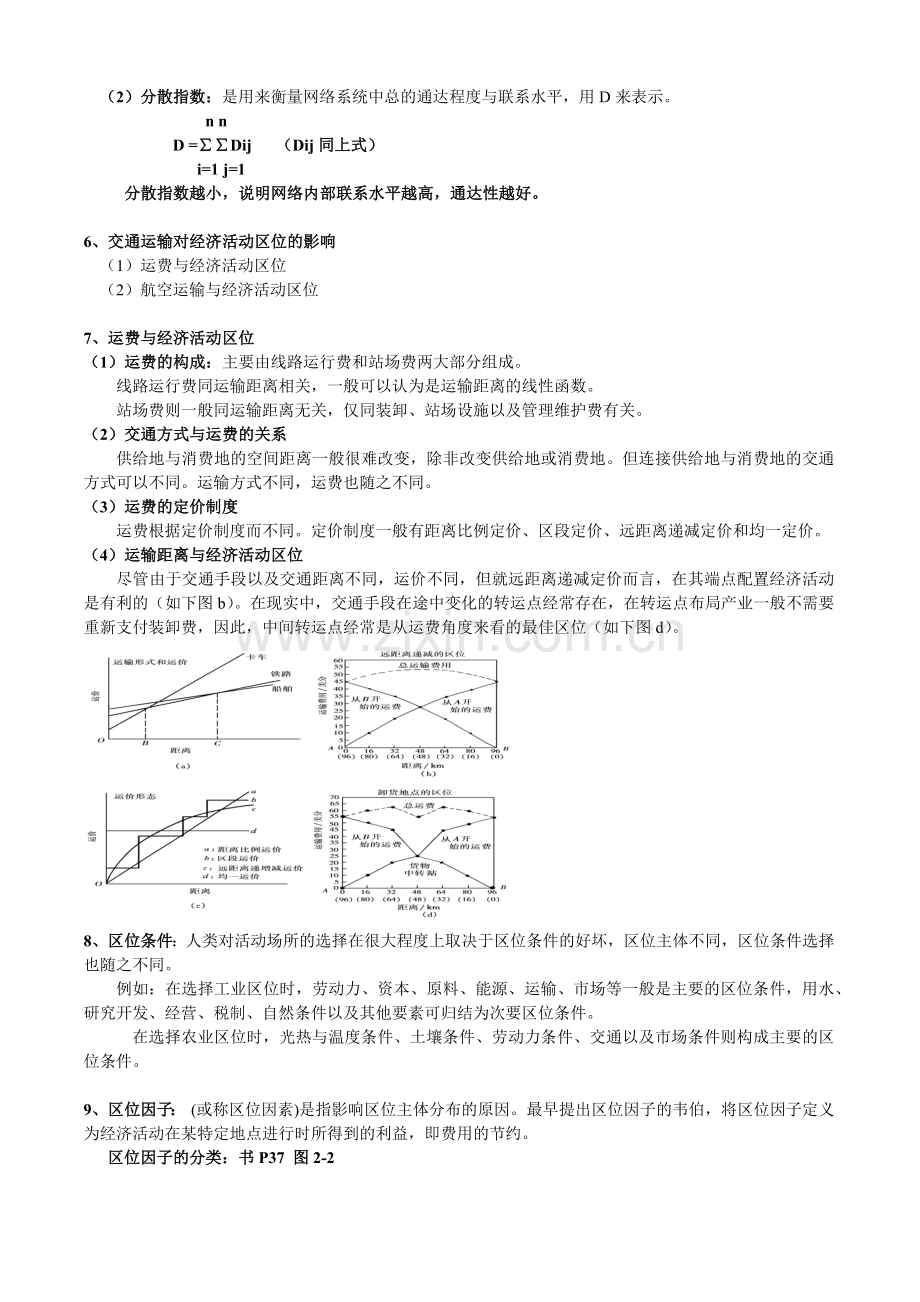 经济地理学专业复习资料.docx_第2页