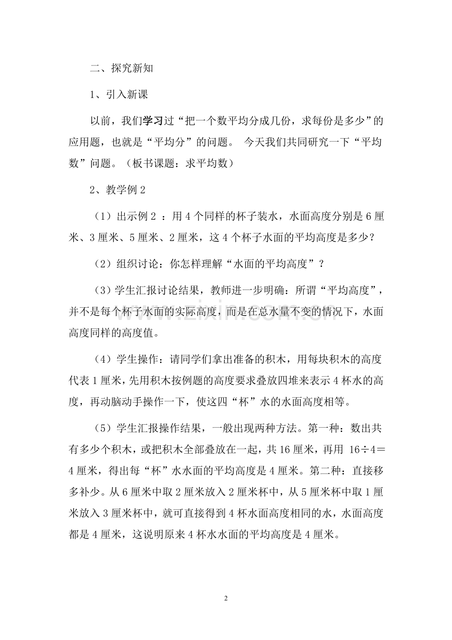 课题：求平均数.doc_第2页