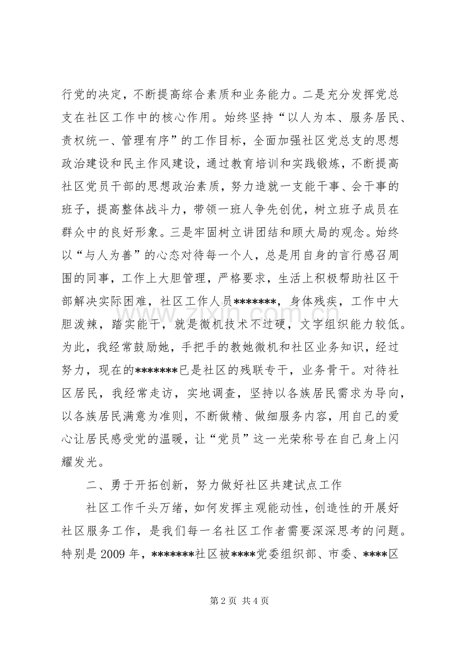 庆祝建党90周年表彰先进讲话发言.docx_第2页