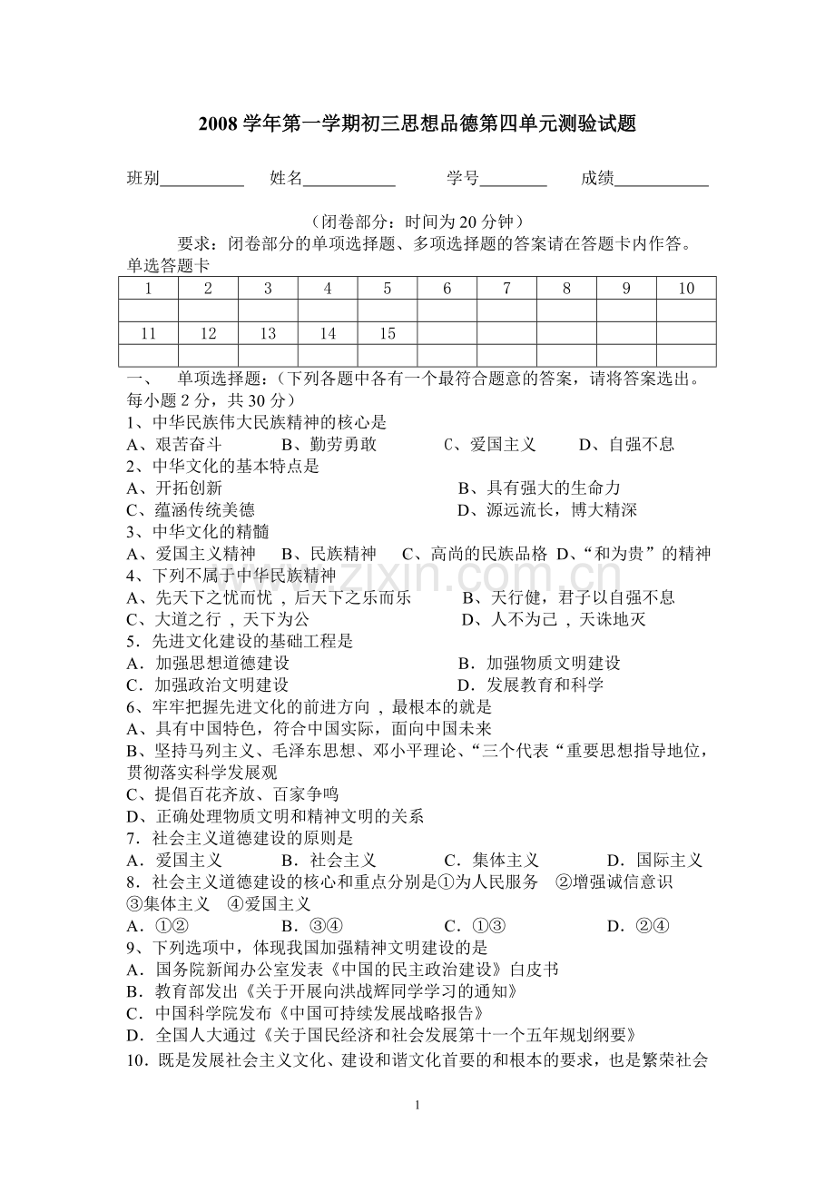 初三第四单元测验.doc_第1页