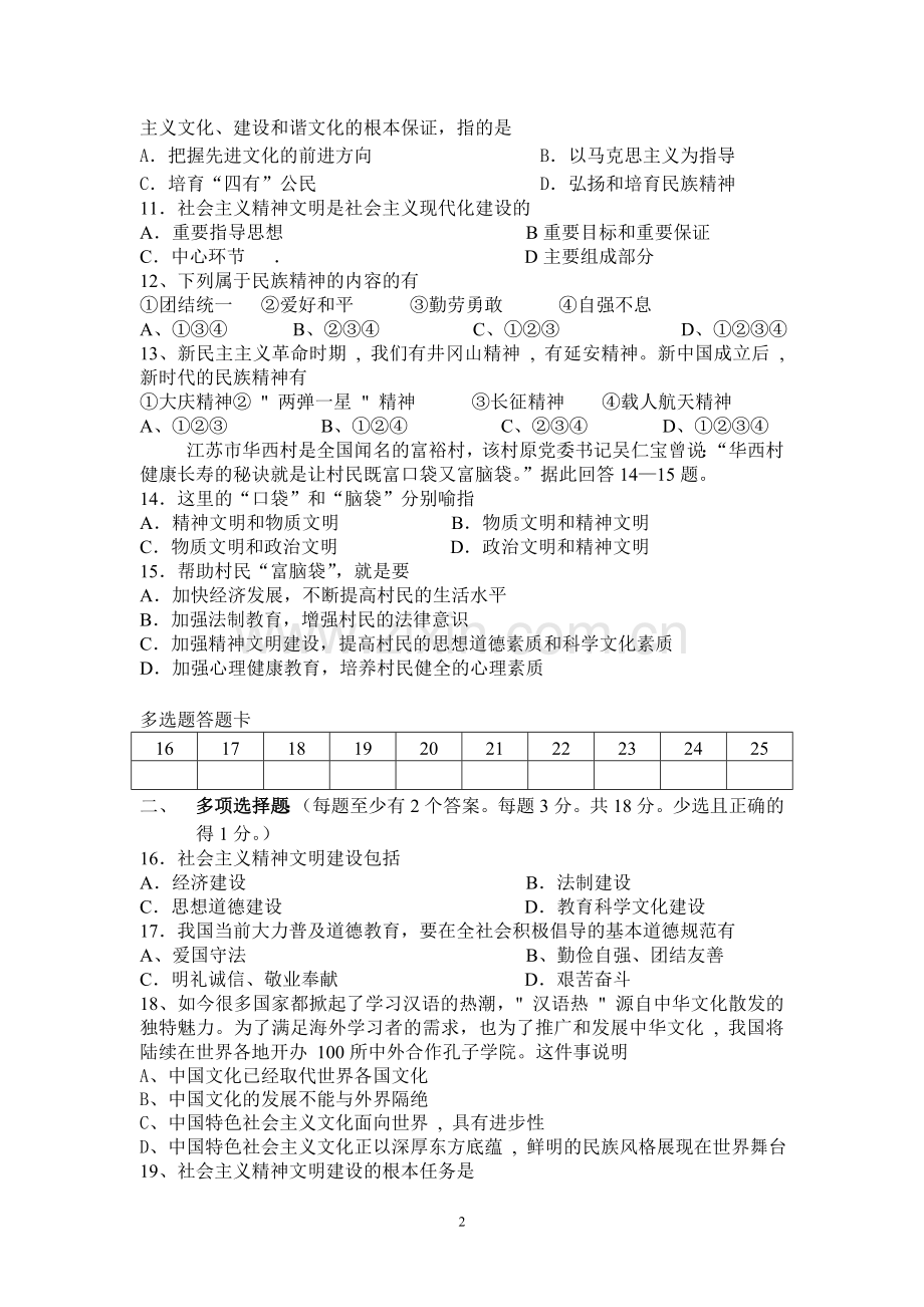 初三第四单元测验.doc_第2页