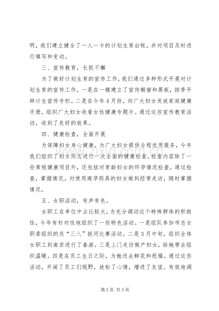 市信用联社计划生育工作总结范文.docx_第2页