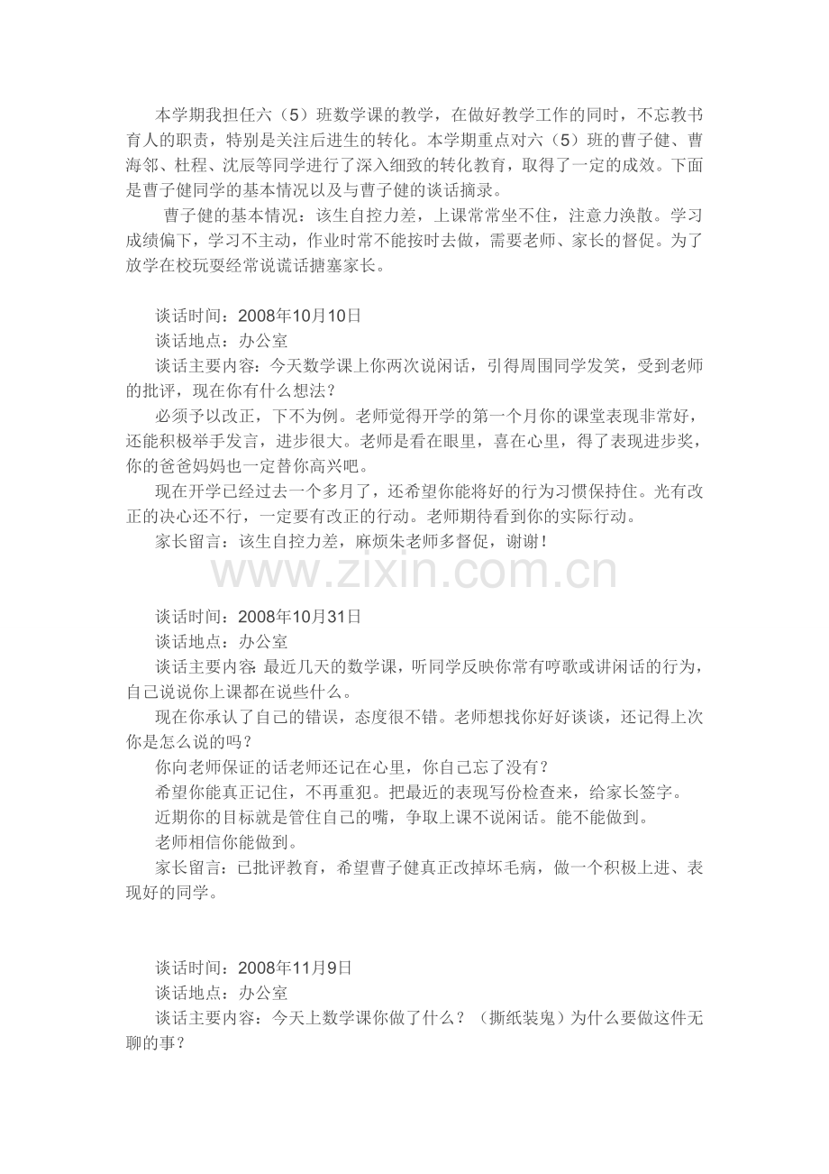 后进生谈话记录.doc_第1页