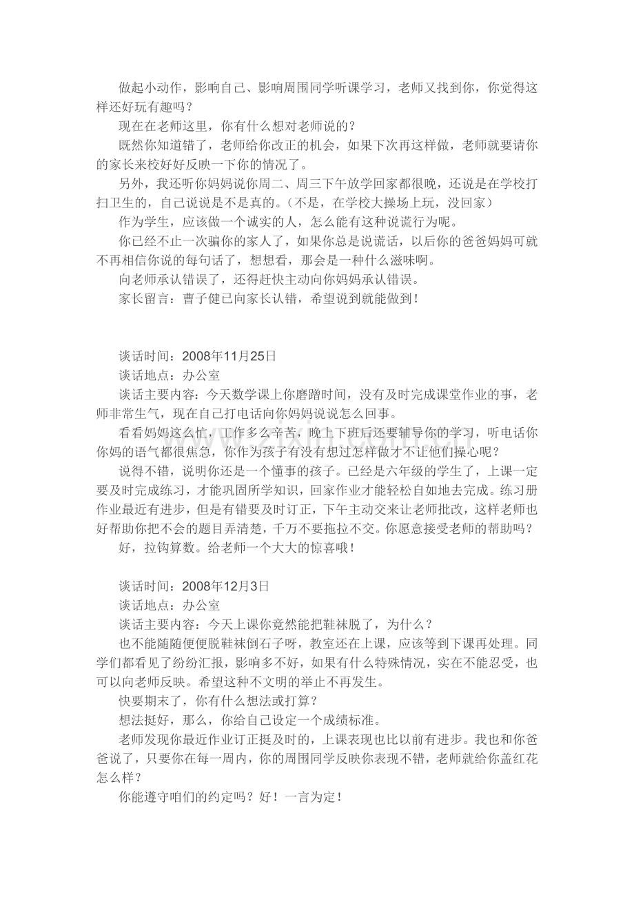 后进生谈话记录.doc_第2页