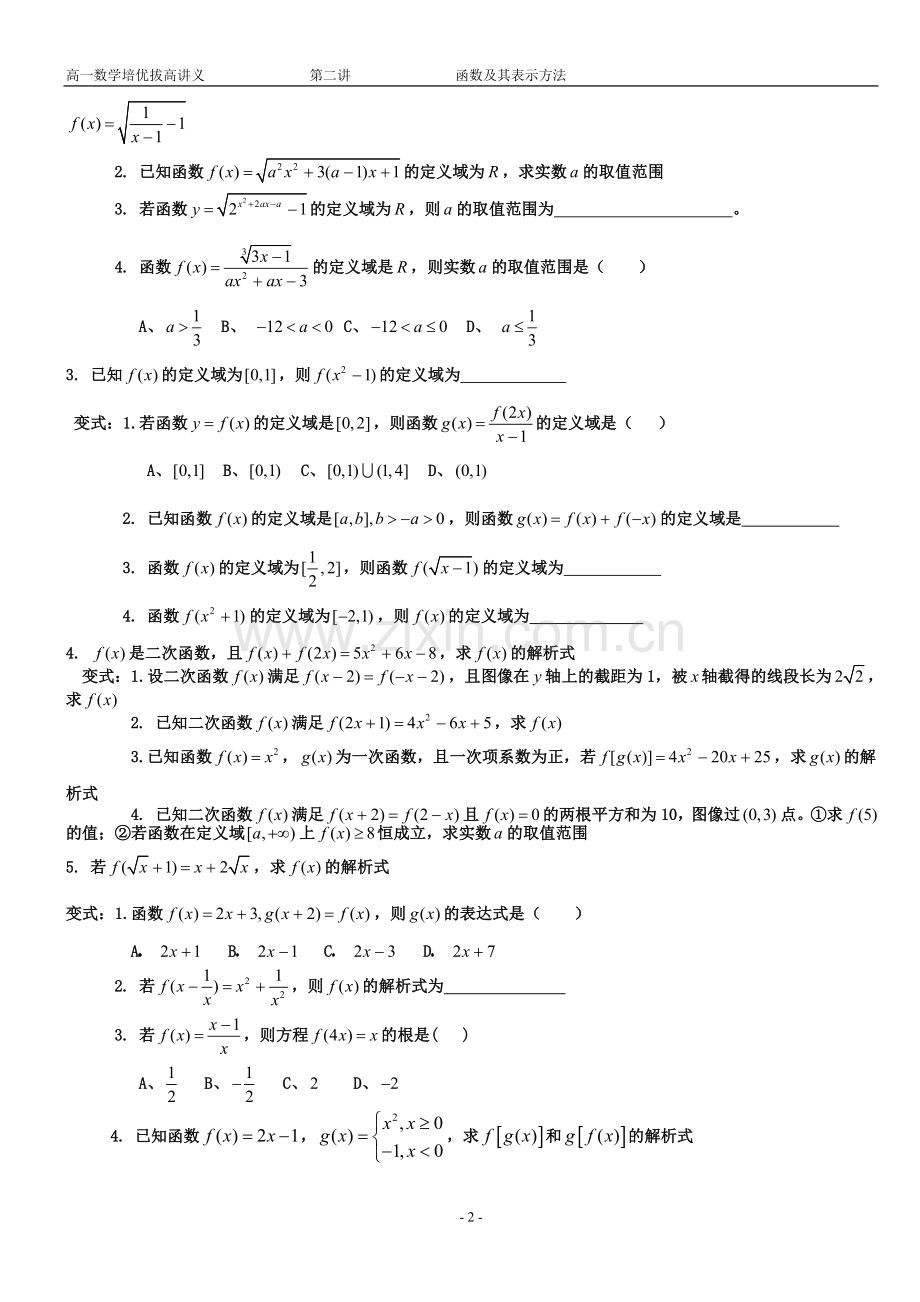 高一数学培优拔高讲义第二讲.doc_第2页