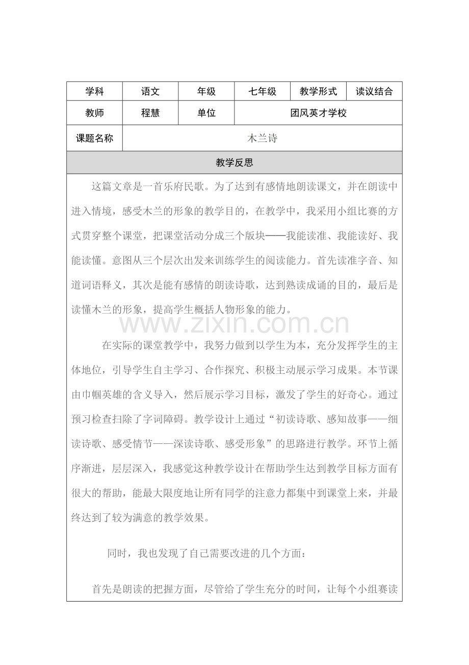 木兰诗教学反思.doc_第1页