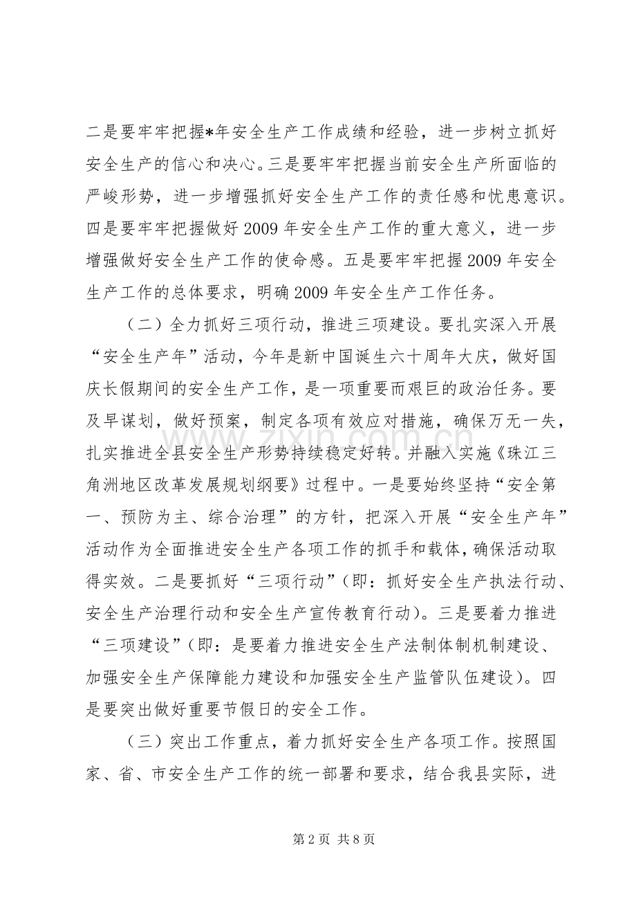 安监局安全生产发展工作计划_1.docx_第2页
