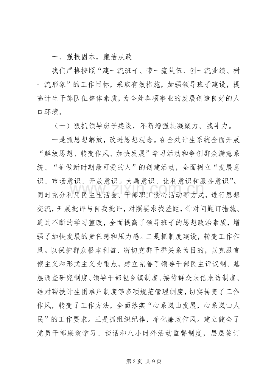 办事处计划生育委员会事迹材料(2).docx_第2页
