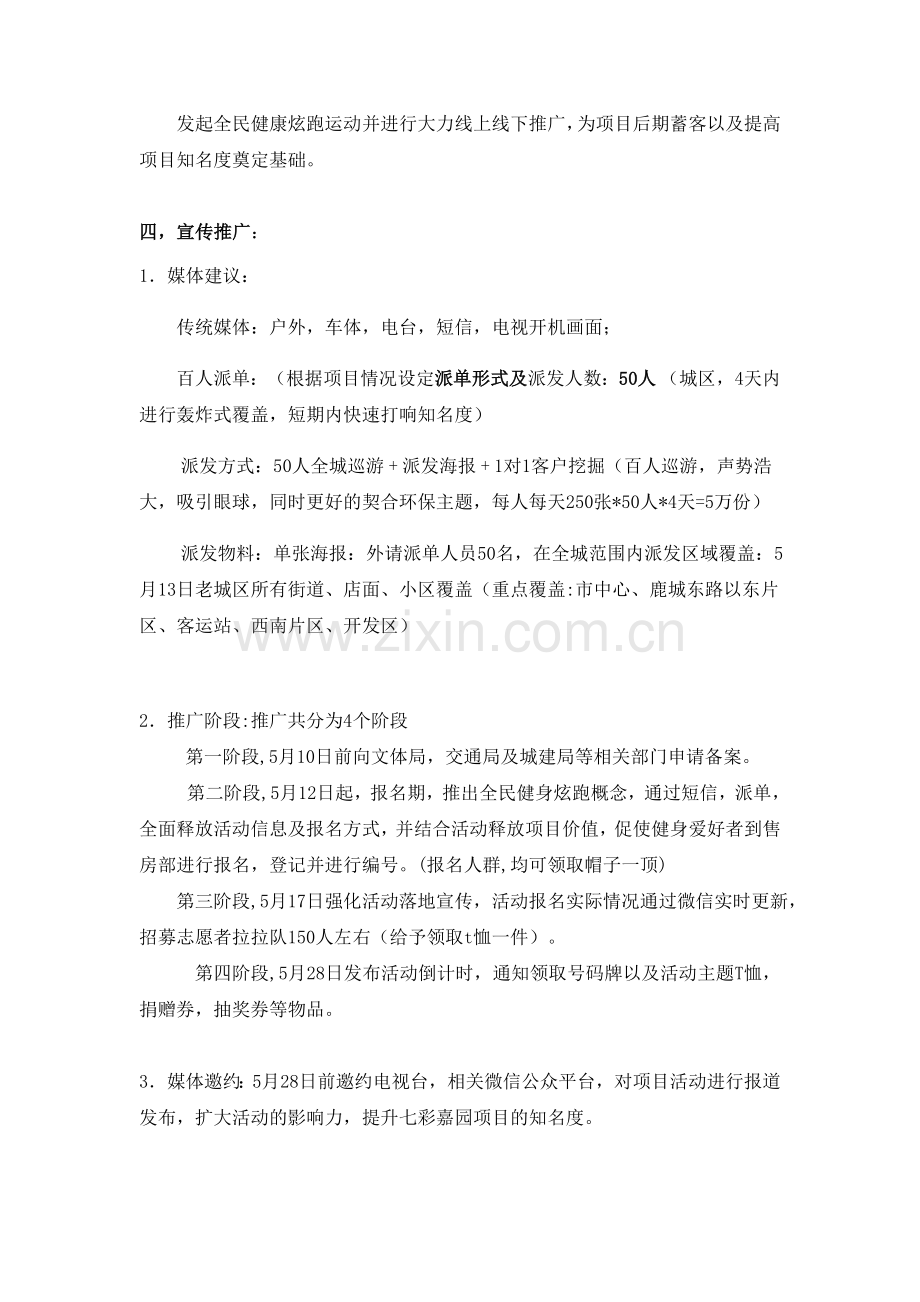 地产暖场活动执行方案.doc_第2页