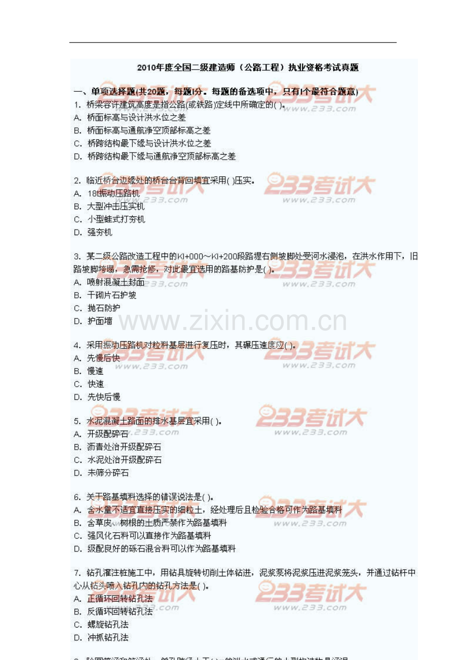 2010年二级建造师公路历年真题及答案.doc_第1页