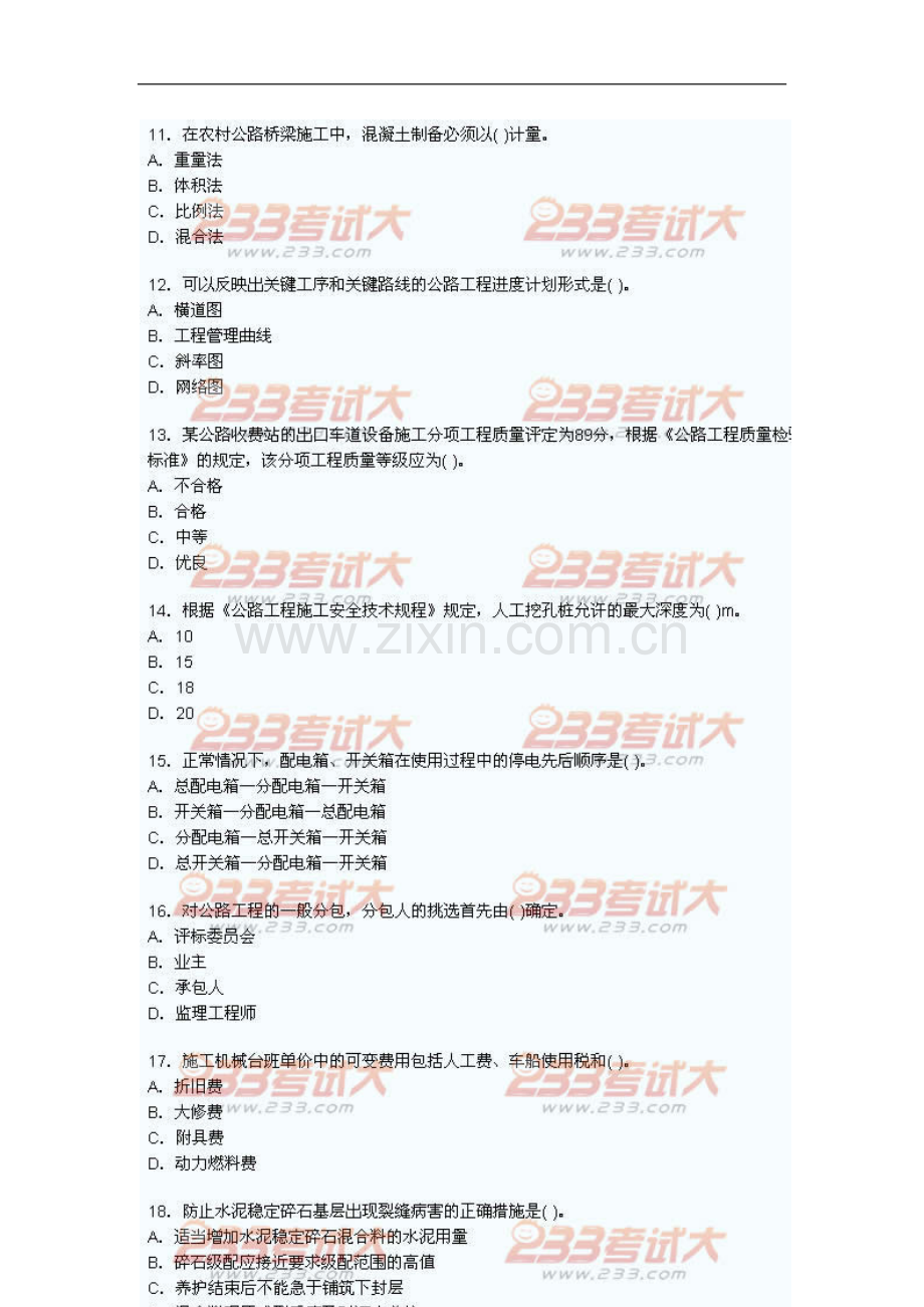 2010年二级建造师公路历年真题及答案.doc_第2页