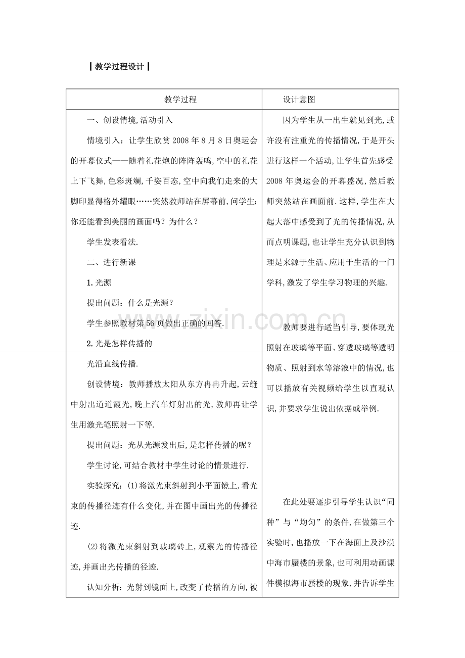 八年级物理上册 第4章 第一节 光源 光的传播教案 （新版）教科版-（新版）教科版初中八年级上册物理教案.doc_第2页