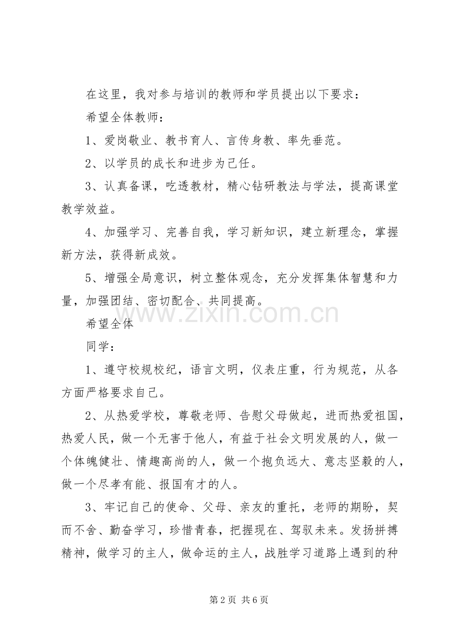 乡村医生培训班开学典礼讲话发言.docx_第2页