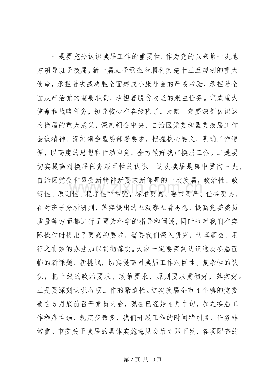 在换届会议上的讲话发言.docx_第2页