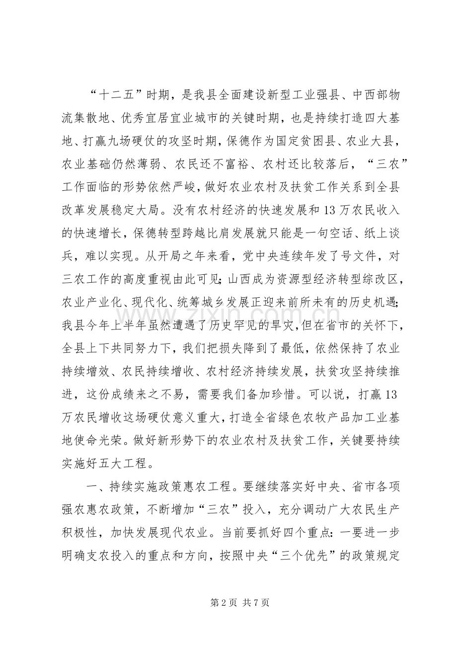 农村扶贫攻坚大会领导讲话发言.docx_第2页