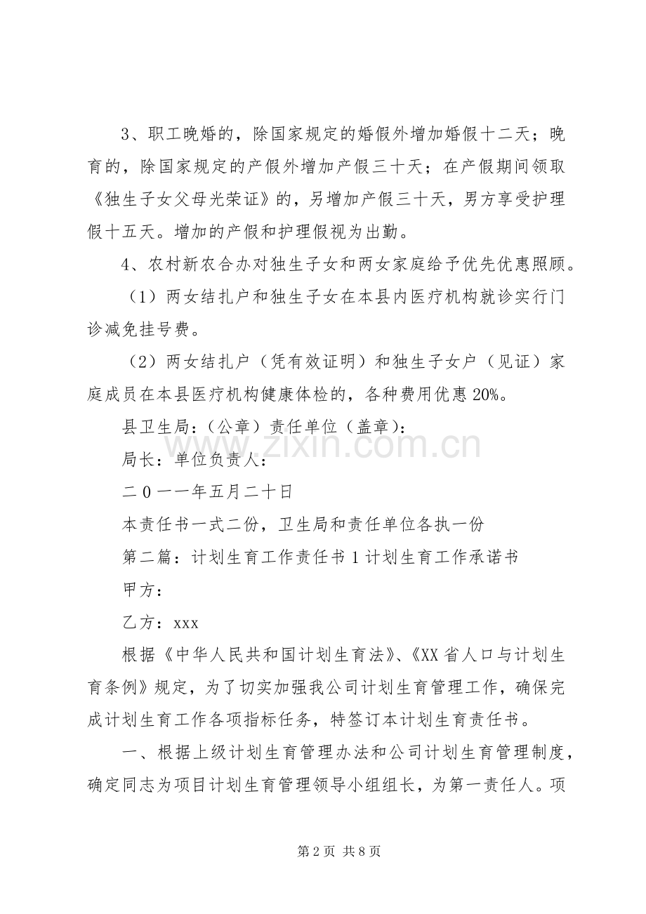 计划生育政策兼容和推动工作责任书(1).docx_第2页