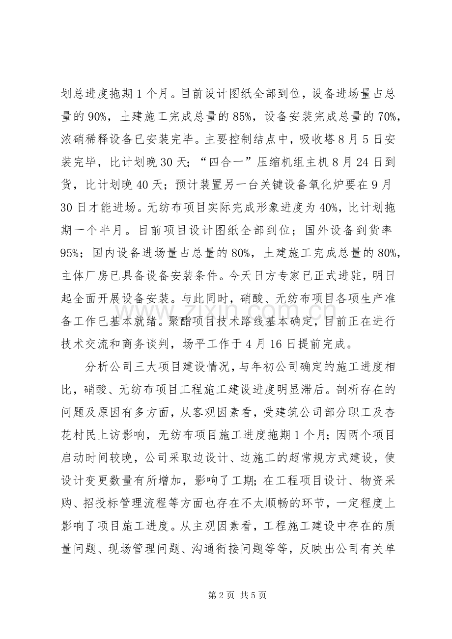 在公司加快重点项目建设动员会上的讲话发言.docx_第2页