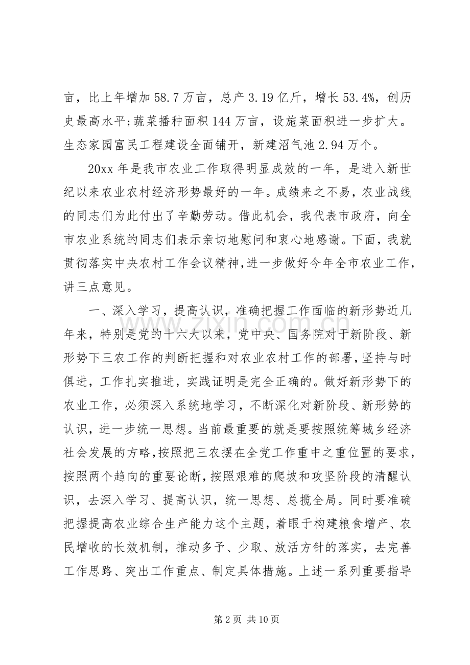 乡镇农业工作会议讲话发言.docx_第2页