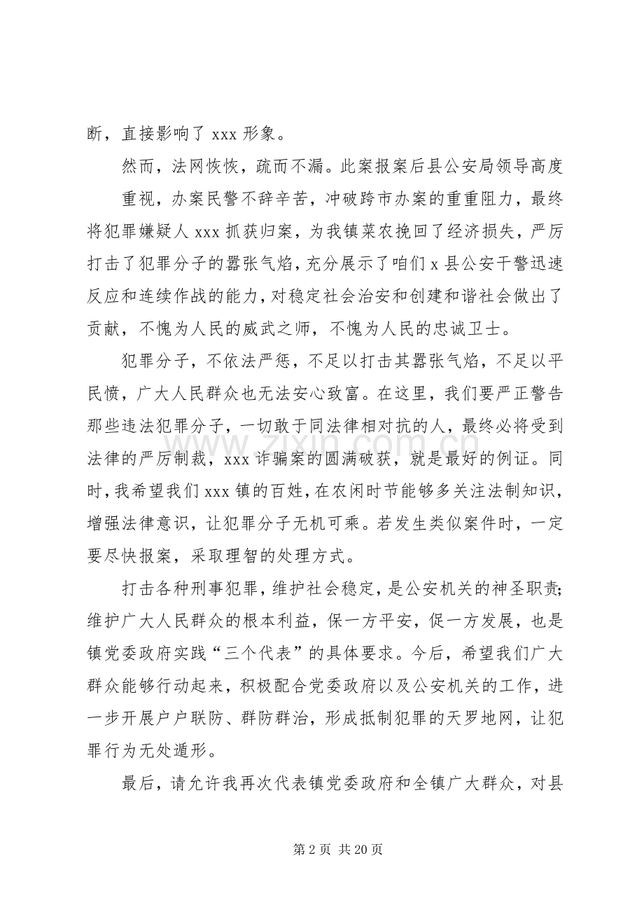 在XX返赃大会上的讲话发言[1].docx_第2页