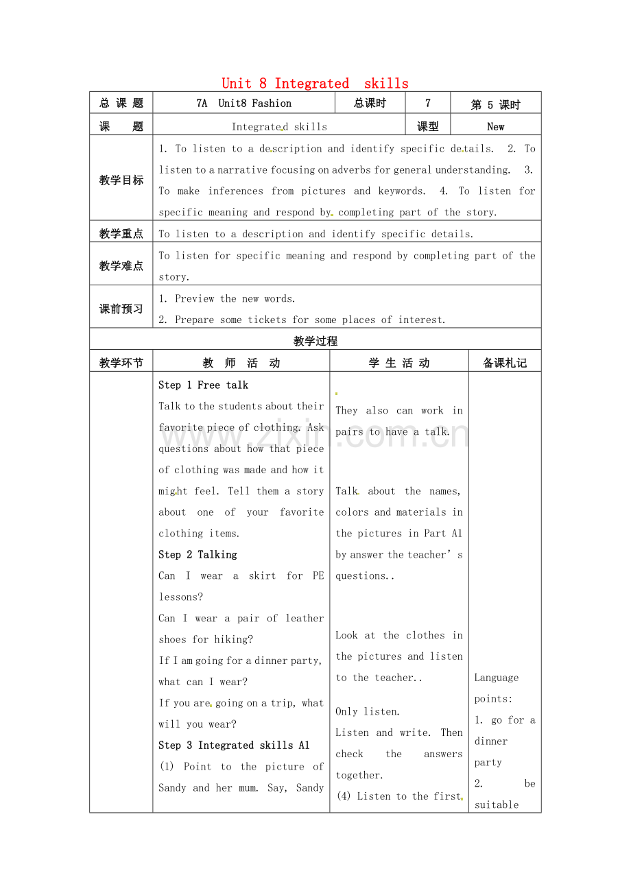 七年级英语上册《Unit 8 Fashion Integrated skills》教案 （新版）牛津版-（新版）牛津版初中七年级上册英语教案.doc_第1页
