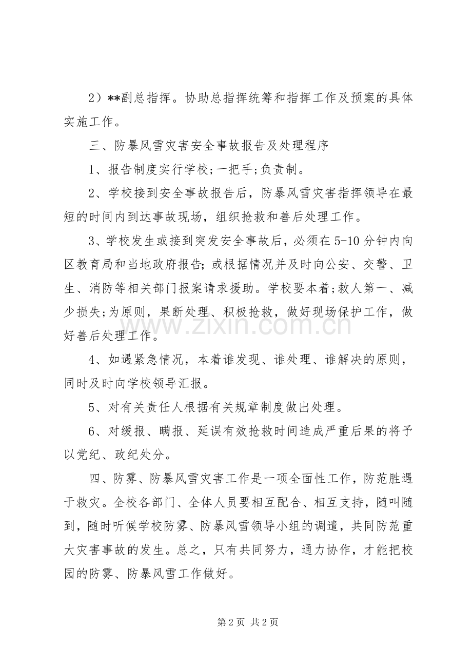 防暴风雪校长讲话发言稿.docx_第2页