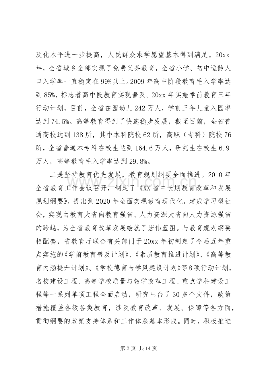 教育系统宣传工作会议上的讲话发言.docx_第2页