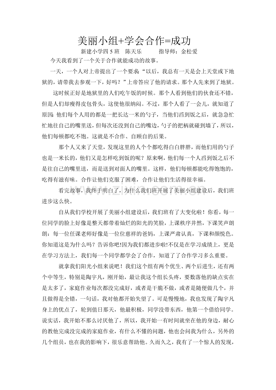 四5班思品论文.doc_第1页