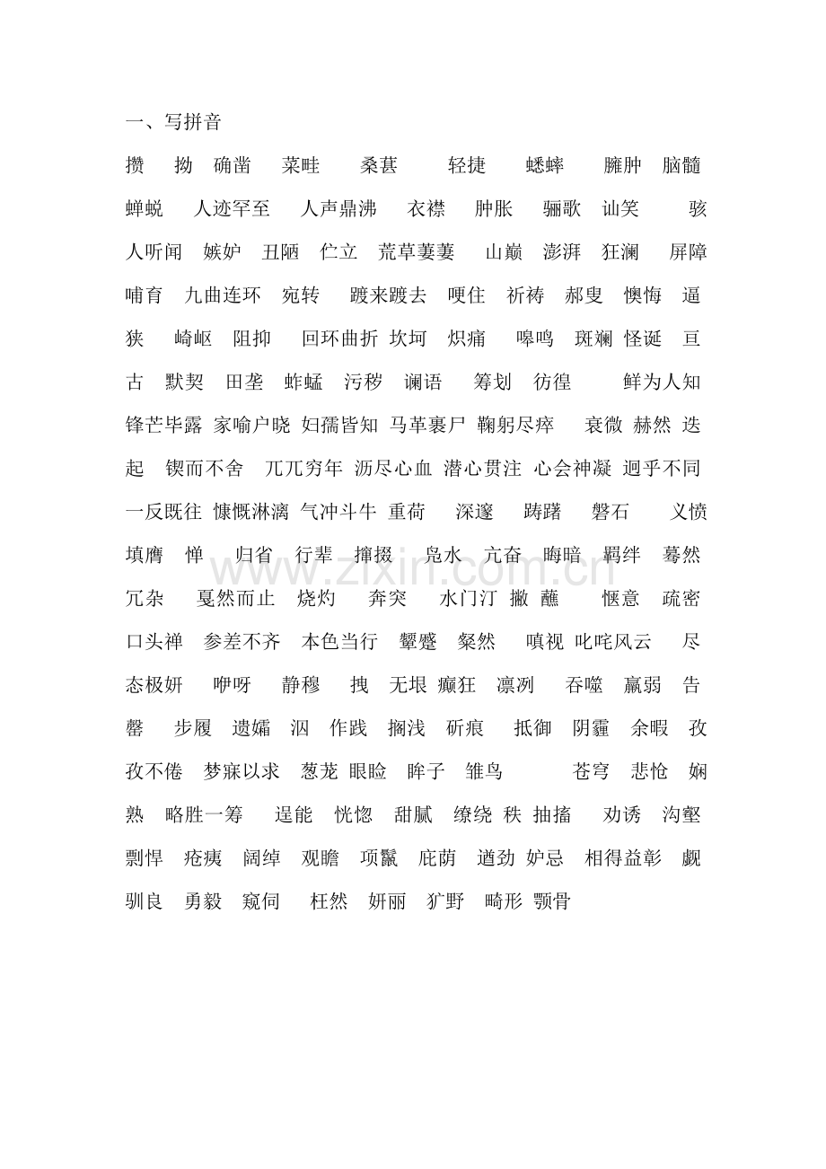 初一语文复习.doc_第1页