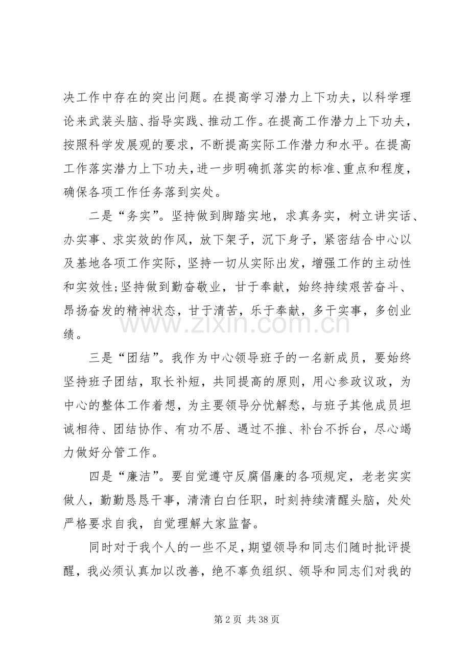 就职发言稿优选20篇.docx_第2页