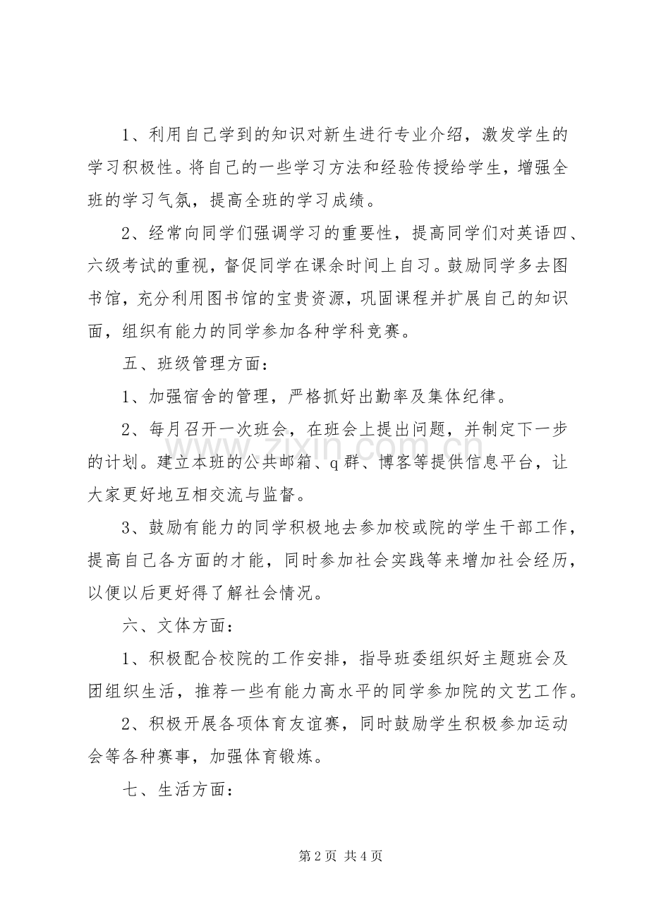 新学期班主任助理工作计划.docx_第2页