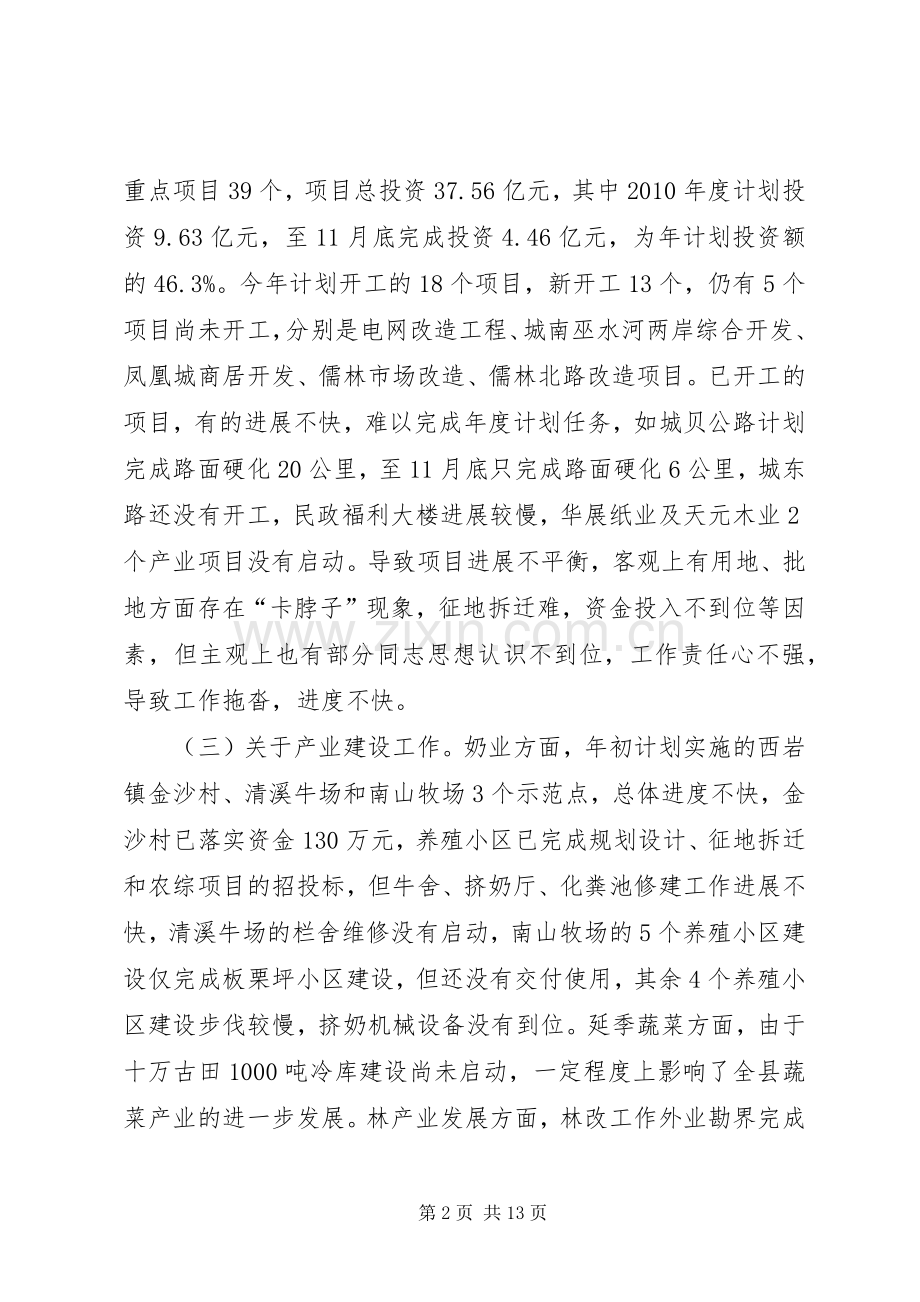 县长在县委经济形势分析会上的讲话发言.docx_第2页