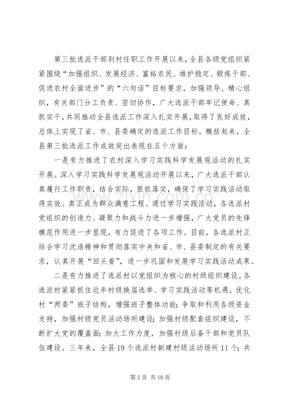 组织部长在学习沈浩精神座谈会讲话发言.docx_第2页