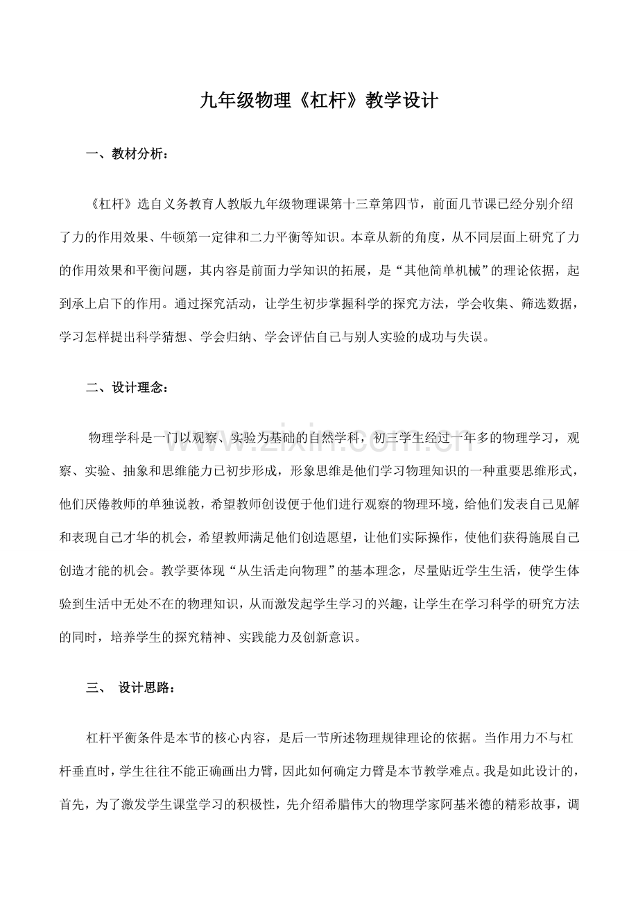 九年级物理《杠杆》教学设计.doc_第1页