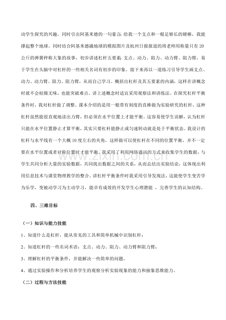 九年级物理《杠杆》教学设计.doc_第2页