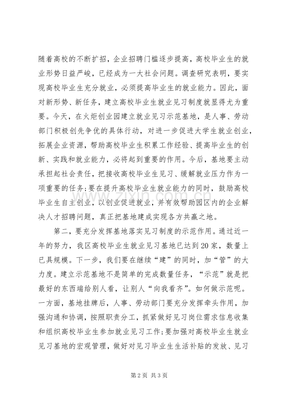 实习基地挂牌仪式讲话发言_1.docx_第2页