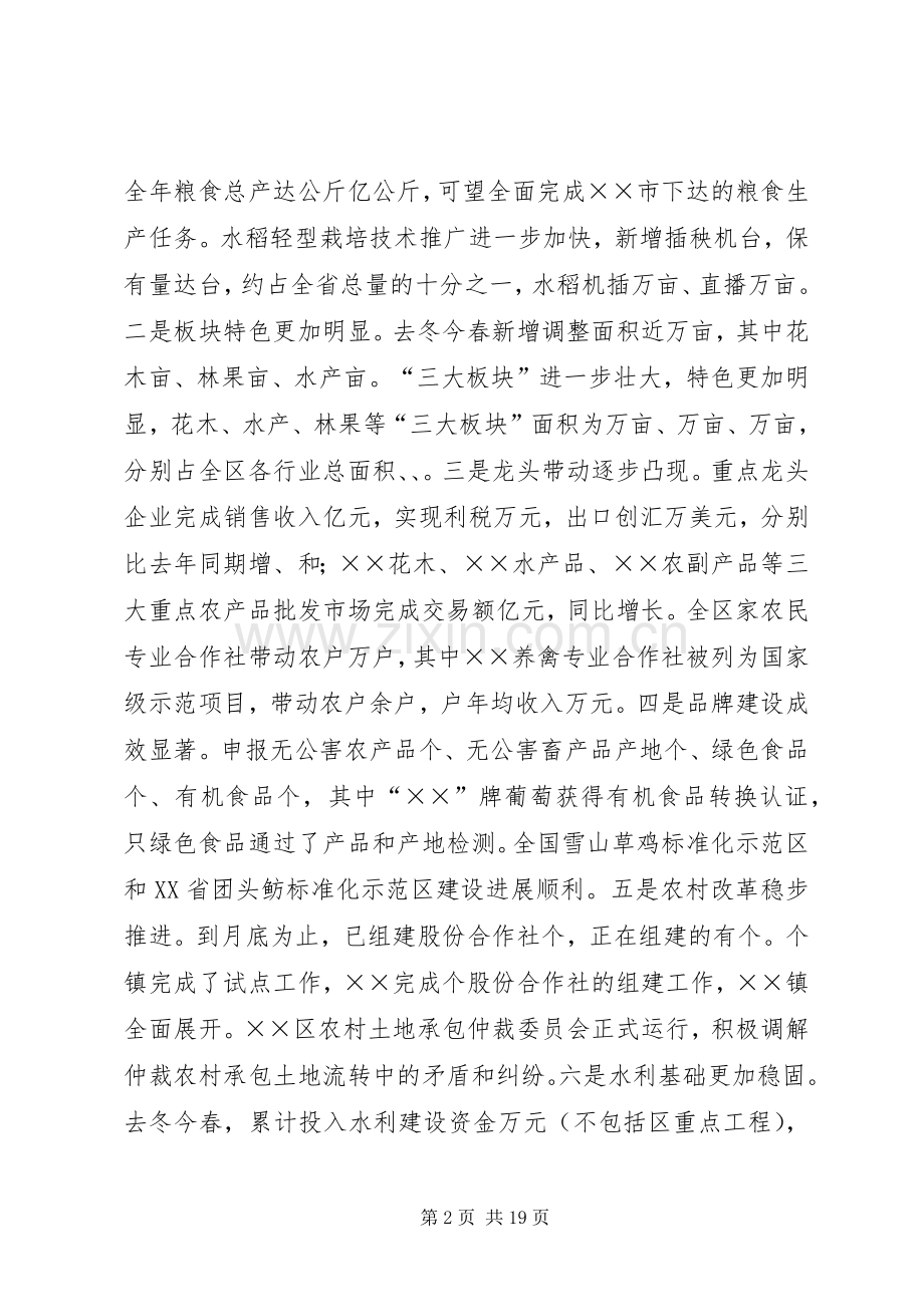 在全区农业工作会议上的讲话发言富民优先效益第一.docx_第2页