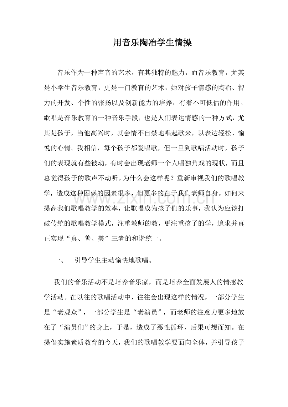 音乐作为一种声音的艺术.doc_第1页