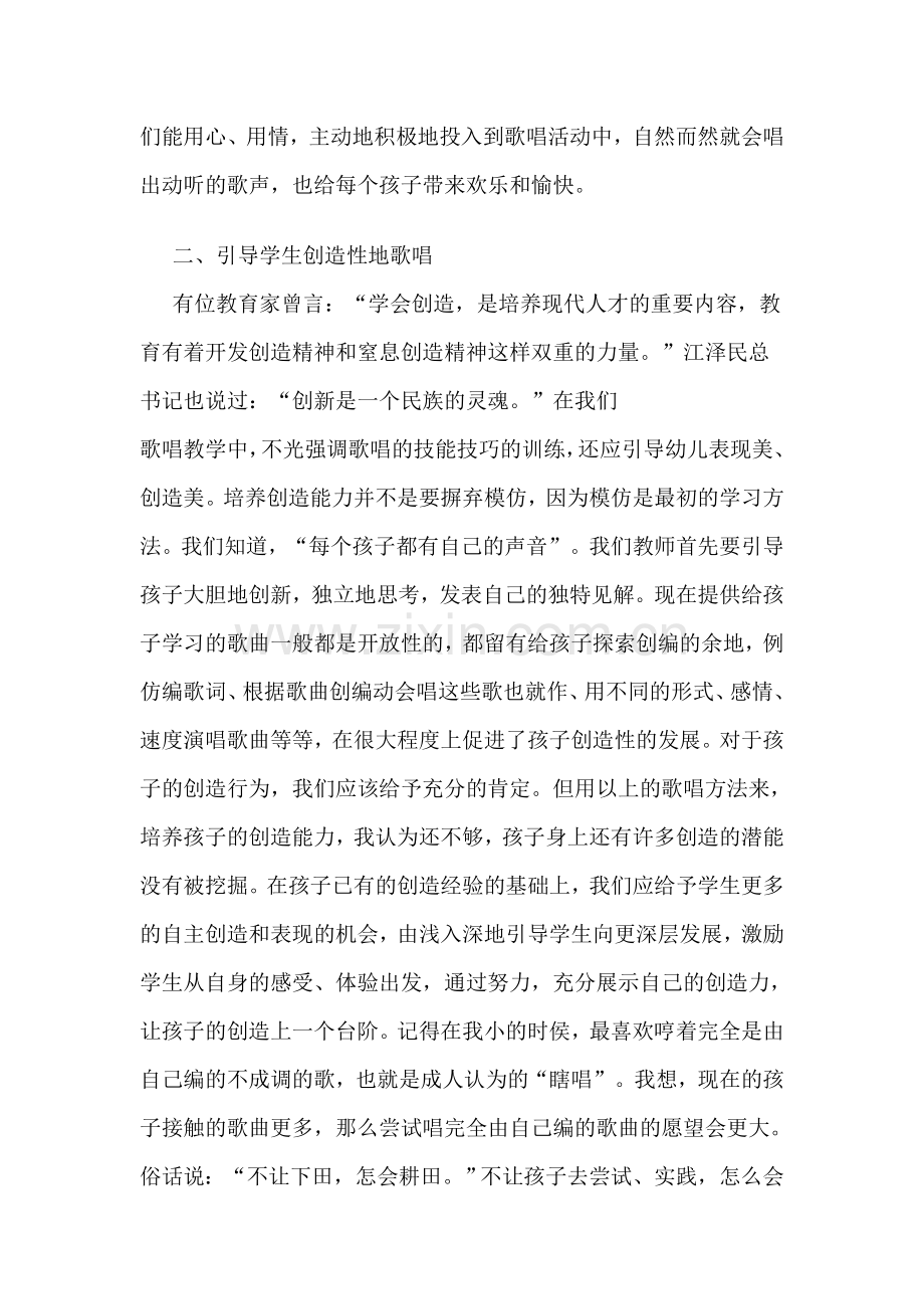 音乐作为一种声音的艺术.doc_第2页
