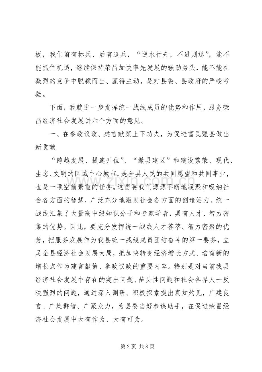 县委书记在县各界人士座谈会上的讲话发言.docx_第2页