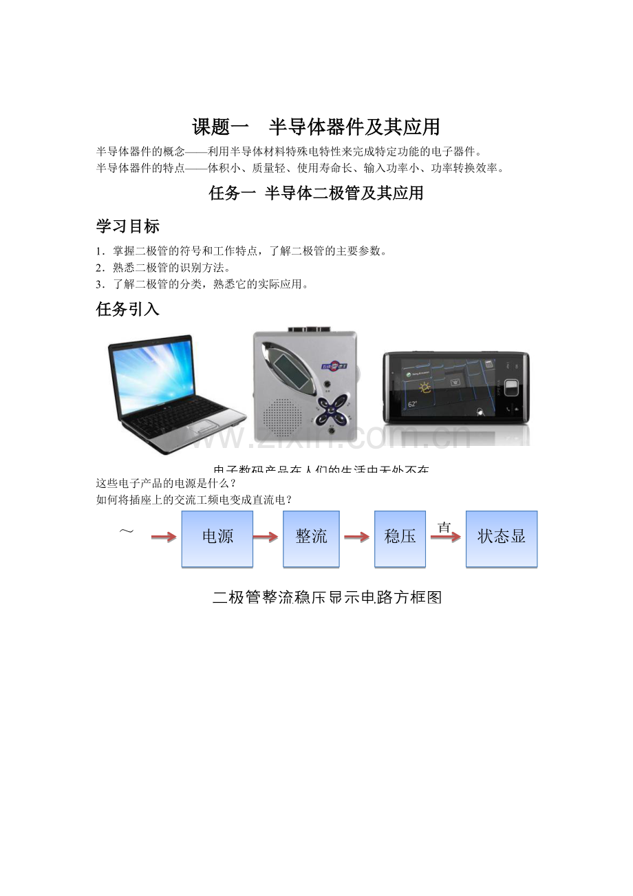 电子技术基础与技能一体化教案.doc_第1页