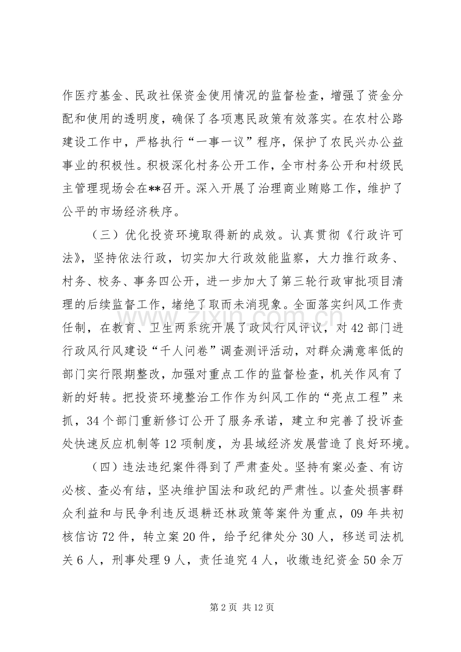 县长在县政府廉政工作会议讲话发言.docx_第2页
