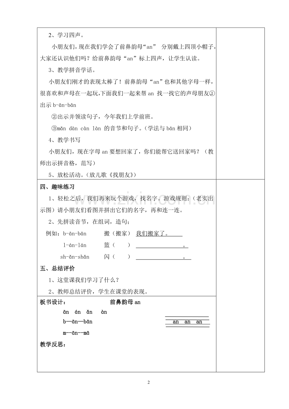 复件学前班《前鼻韵母an》教学设计.doc_第2页